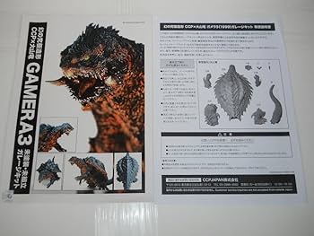 Amazon.co.jp: 幻の究極造形 CCP×大山竜 ガメラ3 1999 ガレージ